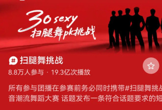 明星倒蹭网红流量不装了，最近半个内娱都在跳土味“扫腿舞”