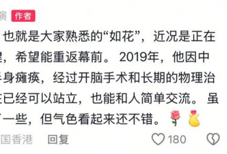 “如花”李健仁近况！中风六年断崖式衰老，已可以站立及简单交流