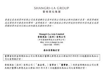 女二代接班900亿香格里拉，明日委任 ....