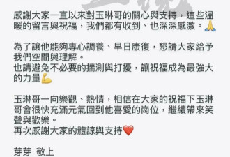 沈玉琳妻子芽芽发文报平安：目前状况稳定不要太过担心