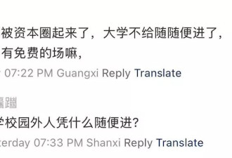 全世界稀有的奇观：在中国,高校不能“随便进”