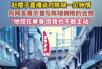高调示爱陈晓的赵樱子，没给陈妍希留一丝"体面"