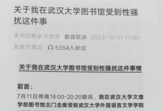 武大图书馆性骚扰事件反转？这起悲剧的根源是…