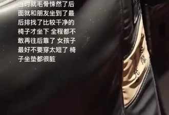 女子发现影院座椅布满白色虫卵 店长：背套全更换