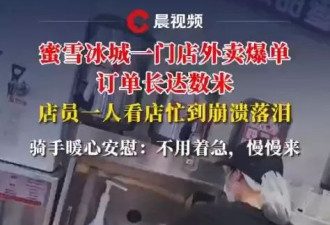 零元购大战店员揭地狱惨况 做到手烂 骑手更可怕