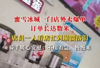 零元购大战店员揭地狱惨况 做到手烂 骑手更可怕
