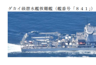 传中国救援舰急驰远东 俄核潜艇出事？