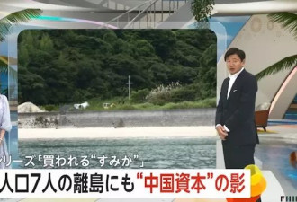 又一日本海岛被中国人买下土地 邻近美军自卫队