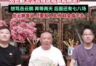 郭德纲谈岳云鹏开演唱会：刘德华能影视歌三栖，岳云鹏怎么就得说相声跟种地？