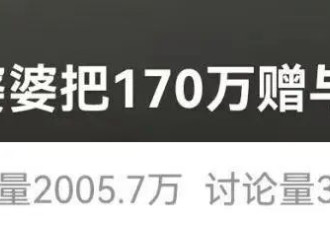 老人临终赠儿媳170万，6个子女不同意！法院判了
