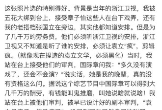 袁立曝章子怡上综艺片酬几千万 称张国立为钱配合浙江卫视背刺自己