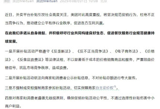淘宝闪购、饿了么、美团共同发文表态....