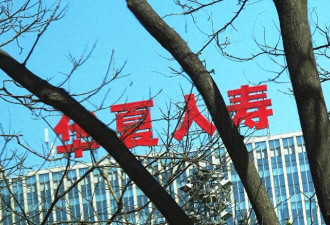 华夏人寿被吊销业务许可证 董事长终身禁业