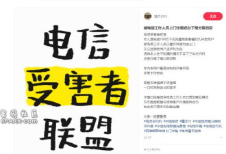 大批网友爆料被中国电信认证“骗签贷款”