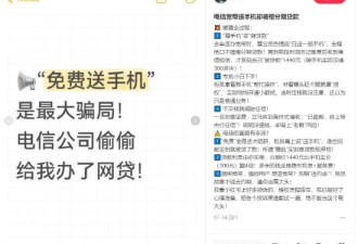 大批网友爆料被中国电信认证“骗签贷款”