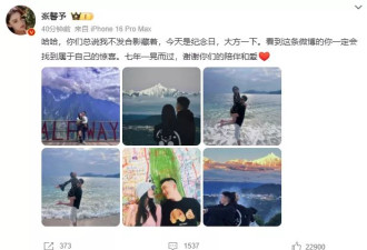 张馨予晒多张合照庆祝结婚七周年，与丈夫缘分匪浅