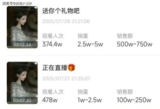 叶珂复播销售额赶上韦雪！被妖怪曝和黄晓明同居，房租超抚养费