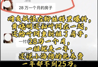 叶珂复播销售额赶上韦雪！被妖怪曝和黄晓明同居，房租超抚养费