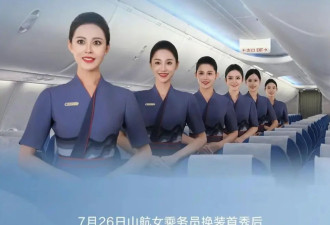 网友建议空姐不再"服美役",又一航司换装：平底鞋