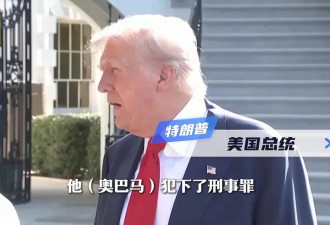 奥巴马碧昂丝都上榜 特朗普"清算名单"还能拉多长