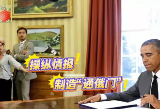 奥巴马碧昂丝都上榜 特朗普"清算名单"还能拉多长