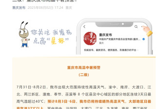 重庆最高气温43.1℃ 登顶中国高温榜