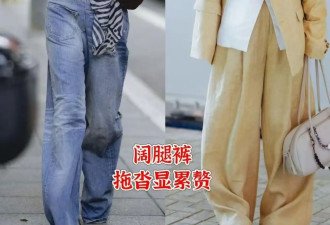 别只盯着阔腿裤了 今夏流行这3种裤子