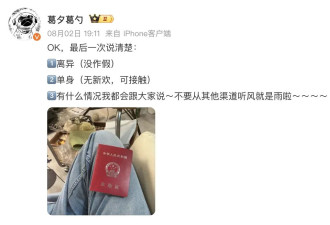 葛夕晒出与留几手的离婚证：目前单身无新欢可接触