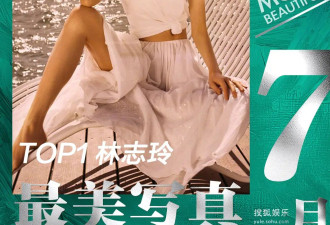 月度最美写真-7月刊：杨幂孙俪大突破让人震惊，林志玲秀性感长腿吴谨言露白皙美背！