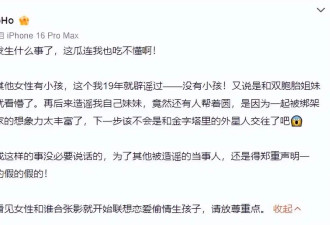 考古|何猷君五年3次辟谣私生子传闻，亲妹妹也卷入风波，本尊：这瓜连我也不懂