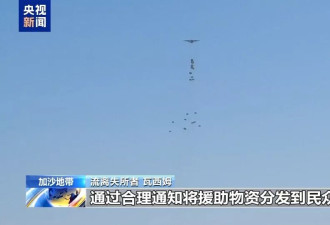 加沙孩子们还在挨饿,百倍成本空投物资为何沦为"无效援助"?