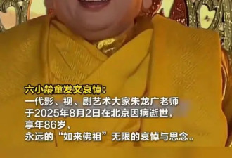 87版《西游记》如来佛扮演者朱龙广去世！生前最后一部电影仍饰演“如来佛祖”