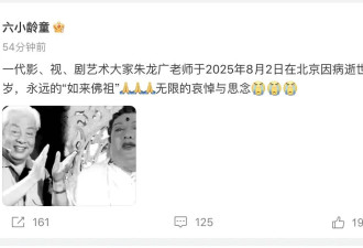 87版《西游记》如来佛扮演者朱龙广去世！生前最后一部电影仍饰演“如来佛祖”