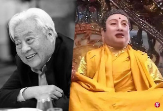 《西游记》如来佛扮演者骤逝 享寿86岁 妻悲痛证实