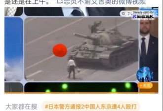 爱国网红转发仇日爱国流量 竟惊见六四坦克人被封号