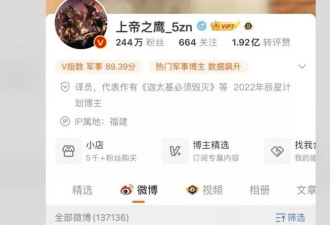 爱国网红被封号：靠政治举报发迹 网络掀庆祝潮