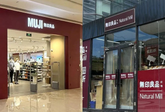 俩“无印良品”，到底谁抄谁？