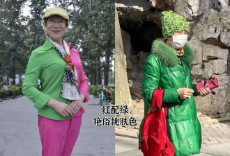 中国大妈最常见的3种死亡配色 俗气显老又掉价