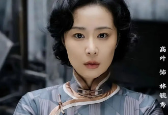 《南京照相馆》“大嫂”高叶又火了！魔鬼身材性感火辣