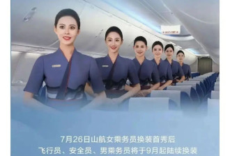空姐上班，可以不穿高跟鞋和短裙了？