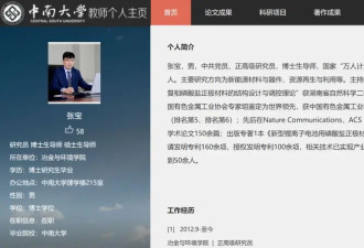 54岁中南大学博导被立案，被公告占用资金1.9亿元