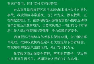 家长称7岁女儿被汗血宝马咬掉手指 景区回应