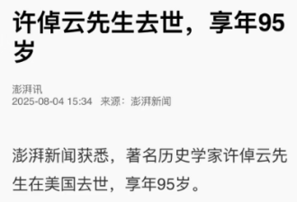 史学大家许倬云去世 曾慨叹但悲不见九州同