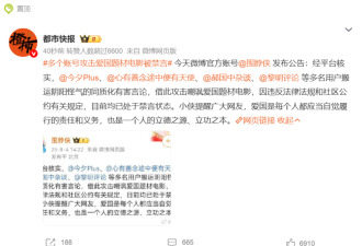 攻击《南京照相馆》被禁言不服 换小号挑衅
