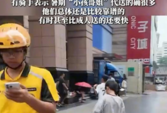 深圳外卖“童工”抢单 各方算盘曝光