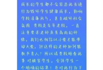 中学回应男教师被举报猥亵女生：已解除人事关系