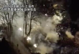四川江油暴动 群众高呼“习近平下台”军警镇压