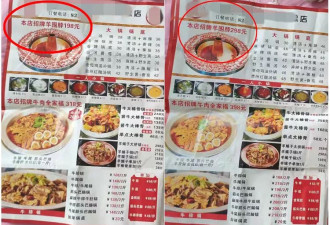 内蒙古美食博主曝光火锅店阴阳菜单 收到威胁短信