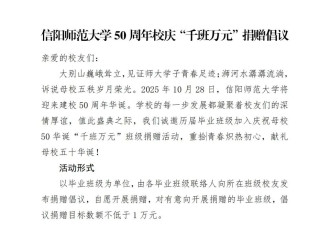 高校“千班万元”校庆捐赠倡议引争议，回应来了