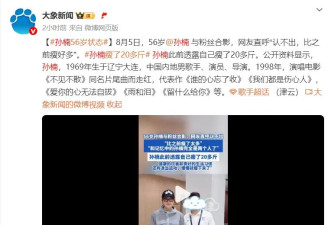 56岁孙楠晒出与粉丝合影 自曝已减重20多斤